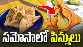 కస్టమర్‌కు షాక్.. సమోసాలో పిన్నులు..