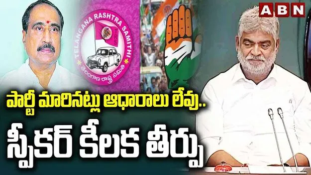 జగిత్యాల ఎమ్మెల్యే సంజయ్‌ కుమార్‌కు స్పీకర్ క్లీన్ చిట్..