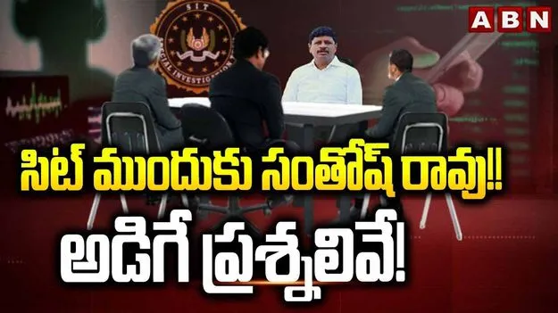 ఫోన్ ట్యాపింగ్‌ కేసు.. సిట్ విచారణకు మాజీ ఎంపీ.. స్టేట్‌మెంట్ రికార్డ్