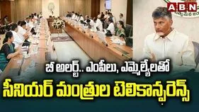 వైసీపీ చర్యలపై అప్రమత్తంగా ఉండండి.. సీనియర్ మంత్రుల హెచ్చరిక