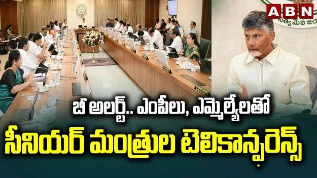 వైసీపీ చర్యలపై అప్రమత్తంగా ఉండండి.. సీనియర్ మంత్రుల హెచ్చరిక