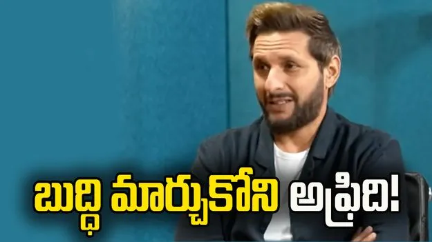 పాక్ మాజీ క్రికెటర్ అఫ్రిది వక్ర బుద్ధి.. మరోసారి భారత్‌పై అక్కసు