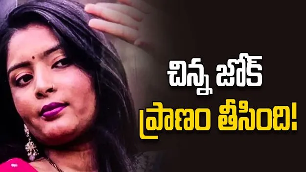 భర్త కోతి అని పిలిచాడని.. భార్య ఆత్మహత్య..