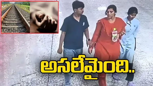 విజయ రెడ్డి ఆత్మహత్యపై లోతైన విచారణ: జీఆర్పీ డీఎస్పీ