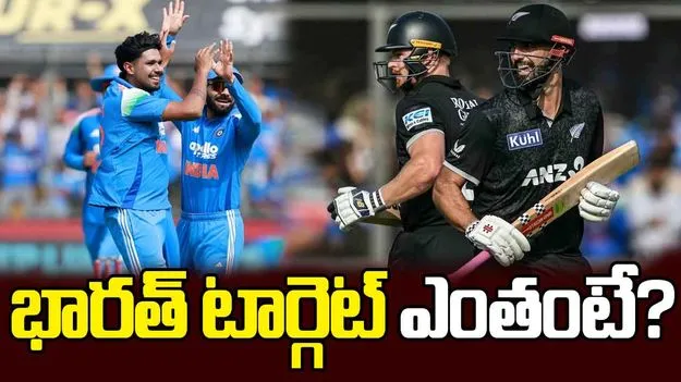 Ind Vs NZ: మిచెల్, ఫిలిప్స్ శతకాలు.. భారత్ టార్గెట్ 338