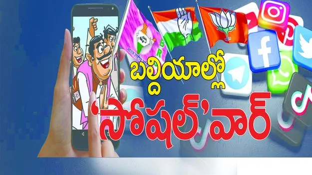 Raajanna siricilla :  బల్దియాల్లో ‘సోషల్‌’ వార్‌ 