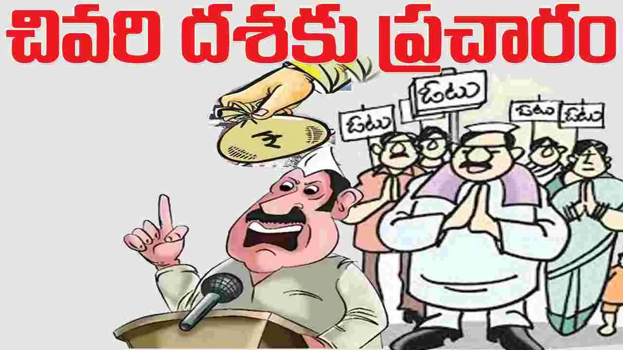 Raajanna siricilla :  చివరి దశకు ప్రచారం