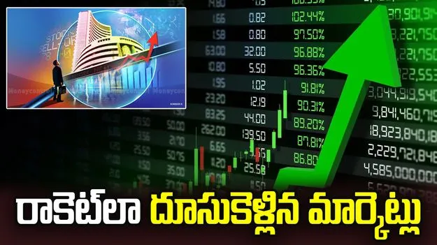 ఇవాళ రాకెట్‌లా దూసుకెళ్లిన భారత స్టాక్ మార్కెట్లు.. 
