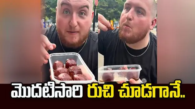 గులాబ్ జామున్ తిన్న విదేశీయుడు.. చివరకు ఎలాంటి ఎక్స్‌ప్రెషన్ ఇచ్చాడో చూడండి.. 