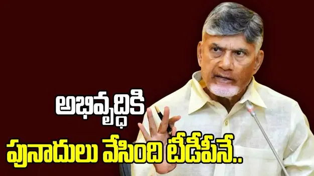 చరిత్రలో లేని మెజార్టీ కూటమికే దక్కింది: సీఎం చంద్రబాబు