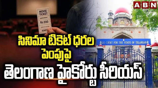 సినిమా టికెట్ ధరల పెంపుపై హైకోర్టు సీరియస్..