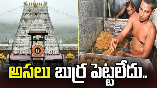 ప్రతి దశలో అంతులేని నిర్లక్ష్యం.. ‘కల్తీ నెయ్యి’కి అదే కారణం..