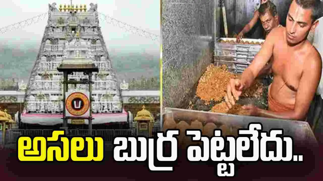 ప్రతి దశలో అంతులేని నిర్లక్ష్యం.. ‘కల్తీ నెయ్యి’కి అదే కారణం..