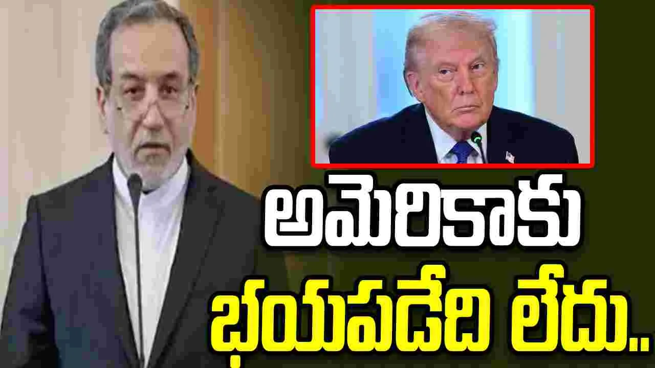 అమెరికాకు భయపడేది లేదు.. యురేనియం శుద్ధిపై వెనక్కి తగ్గబోమంటున్న ఇరాన్..