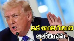 Trump leaked letter: ఎనిమిది యుద్ధాలు ఆపినా నోబెల్ ఇవ్వలేదు.. ఇక శాంతి గురించి ఆలోచించను: ట్రంప్