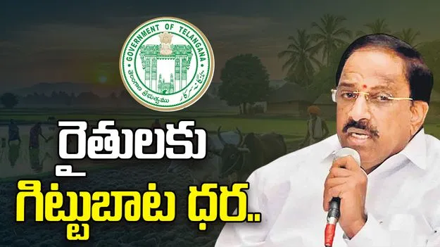 Minister Thummala: రైతు సంక్షేమానికి ప్రభుత్వం కట్టుబడి ఉంది: మంత్రి తుమ్మల