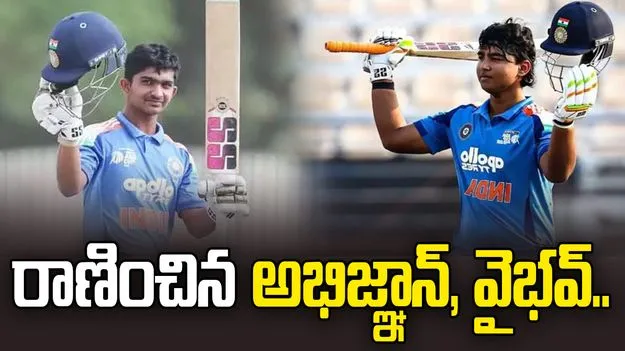 U19 WC 2026: రాణించిన అభిజ్ఞాన్, వైభవ్.. బంగ్లాదేశ్ టార్గెట్ 239..