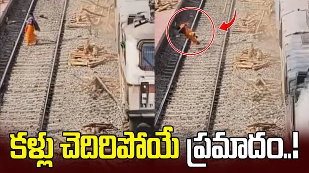 వెంటాడిన దురదృష్టం..  రైలు వెళ్లాక పట్టాలు దాటుతుంటే..