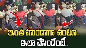 Woman Theft Video: కుర్చీలో కూర్చున్నా.. పక్కన ఓ కన్నేసి ఉంచాలి.. ఈమె విషయంలో ఏమైందో చూడండి..