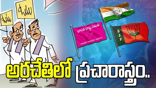 అరచేతిలో ప్రచారాస్త్రం