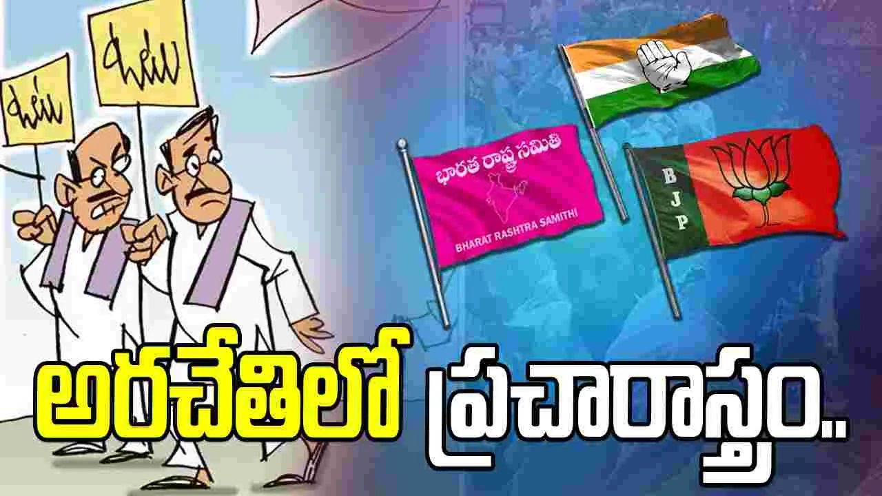 అరచేతిలో ప్రచారాస్త్రం