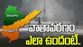 తెలుగు రాష్ట్రాల్లో ప్రస్తుతం వాతావరణంలో ఎలాంటి మార్పులు ఉన్నాయంటే..