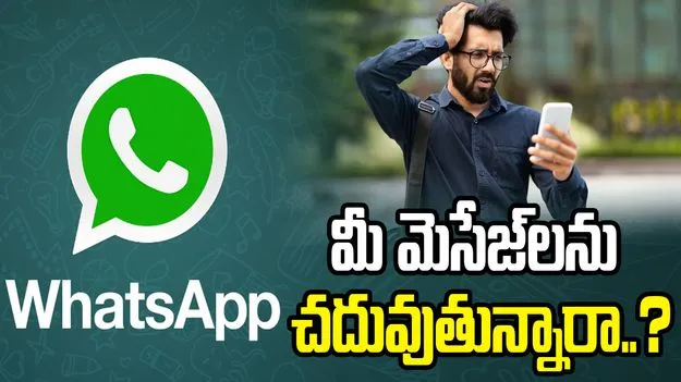 మీ వాట్సాప్ చాట్‌ను మెటా చదవగలదా.. యూఎస్ కోర్టులో పిటిషన్.. 