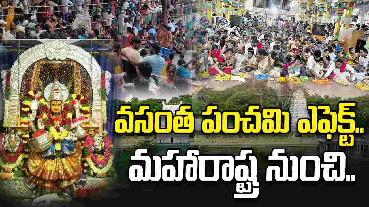వసంత పంచమి ఎఫెక్ట్.. మహారాష్ట్ర నుంచి తరలివచ్చిన భక్తులు
