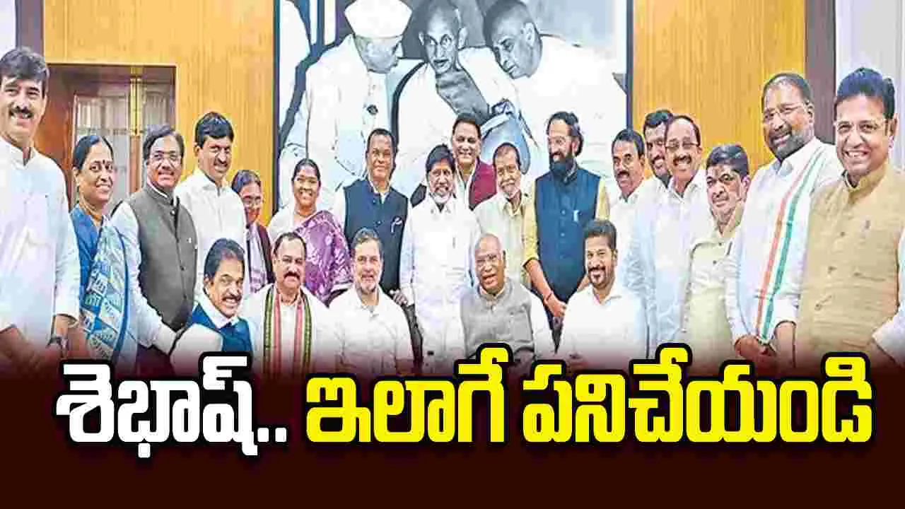శెభాష్‌.. ఇలాగే పనిచేయండి