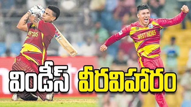 విండీస్‌  వీరవిహారం