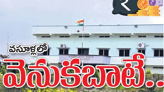 వసూళ్లలో వెనుకబాటే..