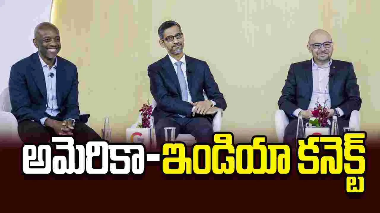 అమెరికా ఇండియా కనెక్ట్‌