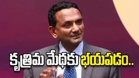 కృత్రిమ మేధకు భయపడం.. 