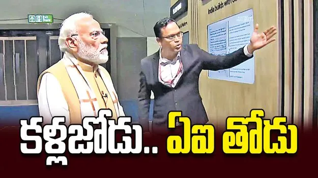 కళ్లజోడు.. ఏఐ తోడు