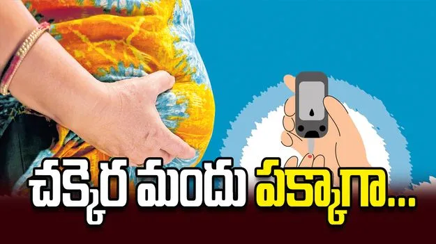 చక్కెర మందు పక్కాగా...