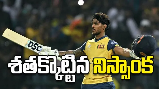 శతక్కొట్టిన నిస్సాంక