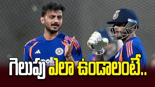 గెలుపు ఎలా ఉండాలంటే..