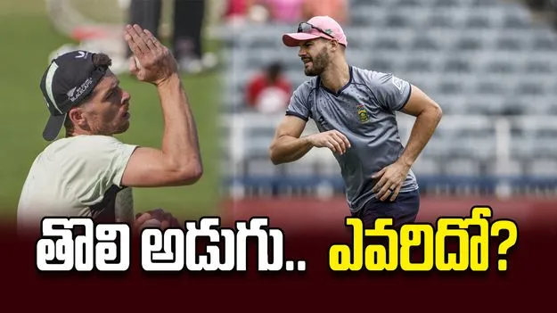 తొలి అడుగు..  ఎవరిదో?