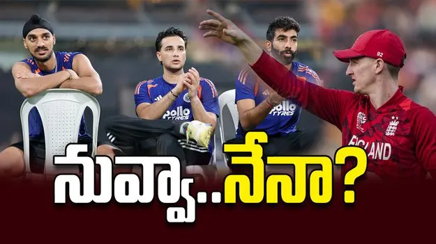 నువ్వా..నేనా?