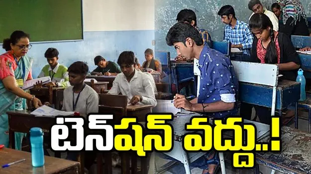 ‘టెన్‌’షన్ వద్దు..!