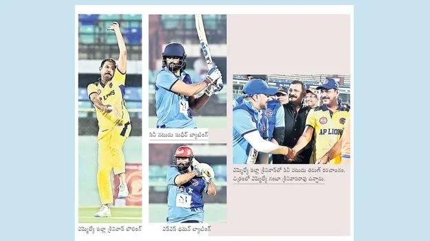 తెలుగు సెలబ్రిటీ లీగ్‌ సందడి