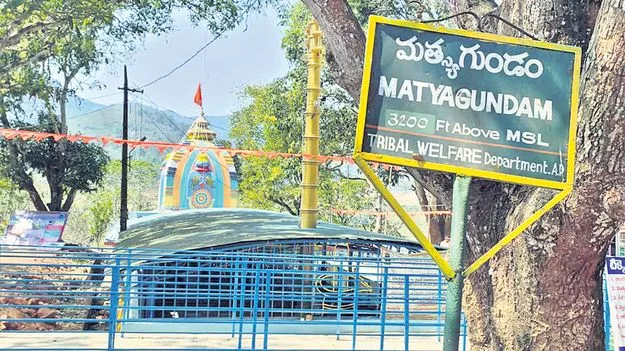 మత్స్యగుండం ముస్తాబు