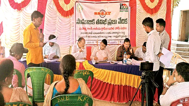 సామాజిక తనిఖీలపై సర్వత్రా విమర్శలు