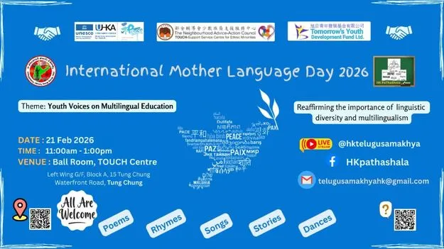 హాంకాంగ్‌లో వైభవంగా అంతర్జాతీయ మాతృభాషా దినోత్సవం