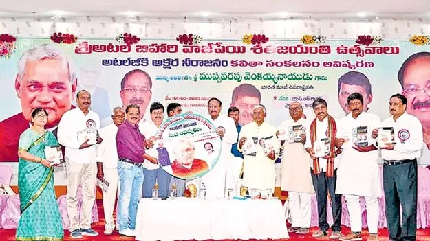 యువత వాజ్‌ పేయిని స్ఫూర్తిగా తీసుకోవాలి 