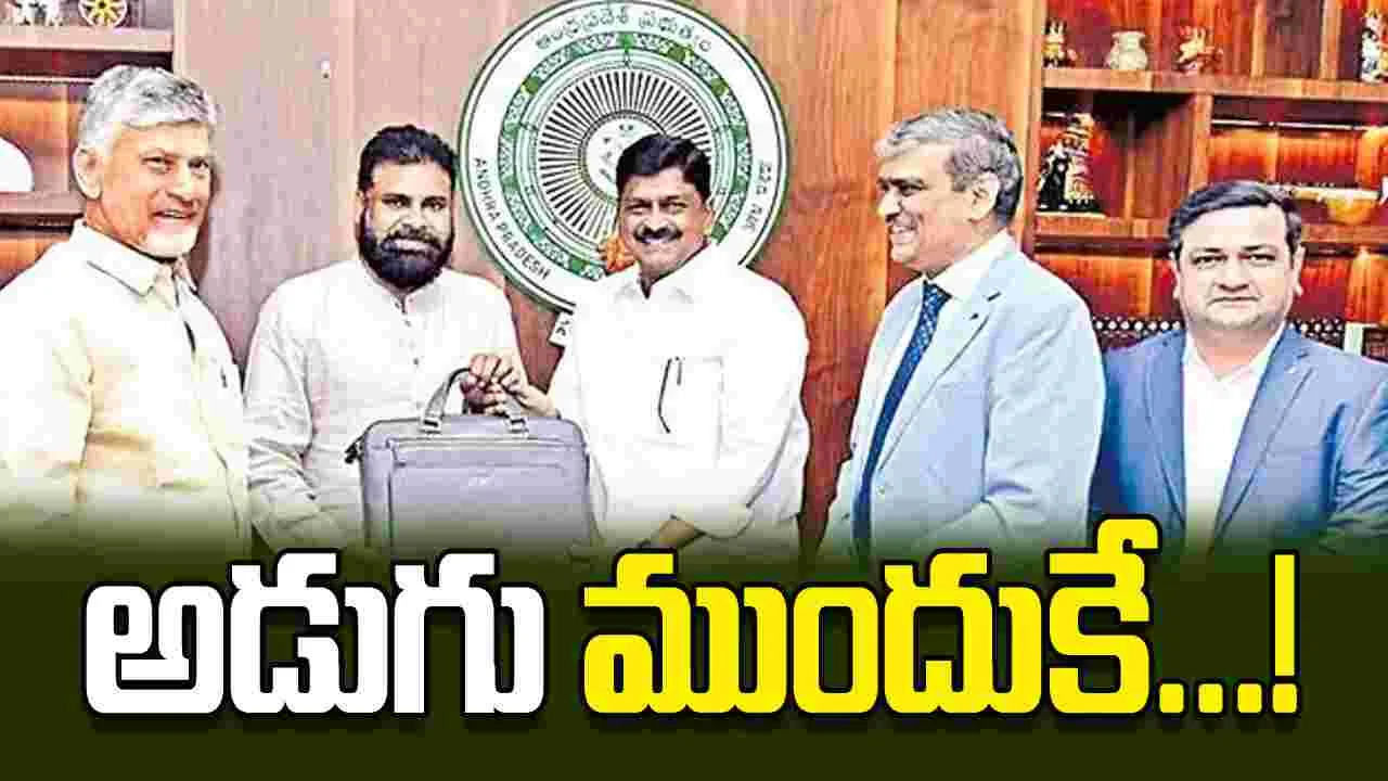 అడుగు ముందుకే...!