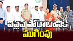 విప్లవ పోరాటానికి ముగింపు