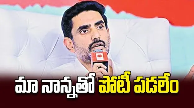 మా నాన్నతో పోటీ పడలేం