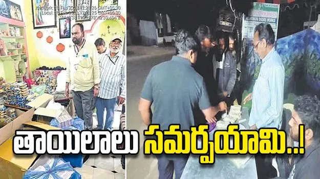 తాయిలాలు సమర్పయామి..!