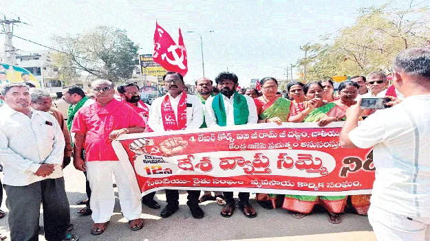 లేబర్‌ కోడ్‌లను రద్దు చేయాలి